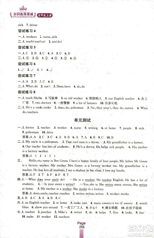 2018秋金钥匙课课通英语五年级上册配江苏版答案