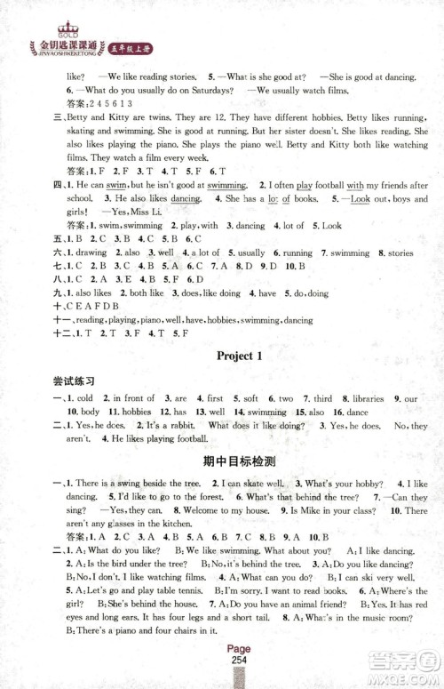2018秋金钥匙课课通英语五年级上册配江苏版答案