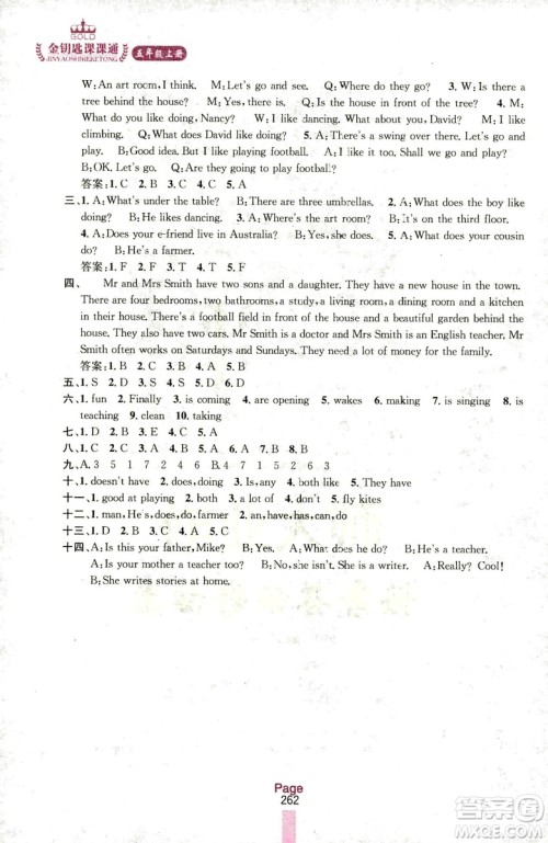 2018秋金钥匙课课通英语五年级上册配江苏版答案