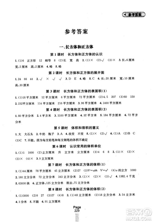2018秋金钥匙课课通6年级上册数学江苏版参考答案