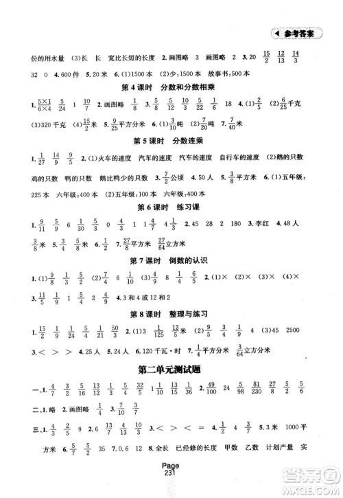 2018秋金钥匙课课通6年级上册数学江苏版参考答案