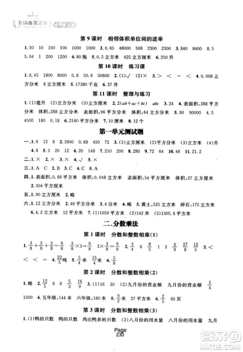 2018秋金钥匙课课通6年级上册数学江苏版参考答案