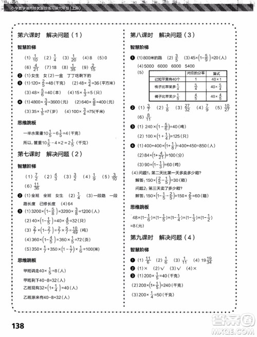 2018年小学数学课内培优跟踪练习册六年级上册参考答案