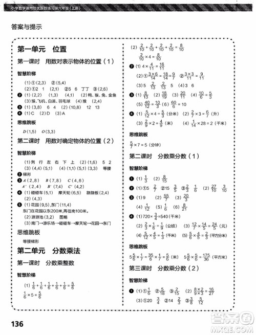2018年小学数学课内培优跟踪练习册六年级上册参考答案