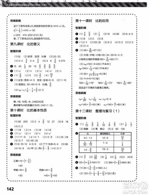 2018年小学数学课内培优跟踪练习册六年级上册参考答案