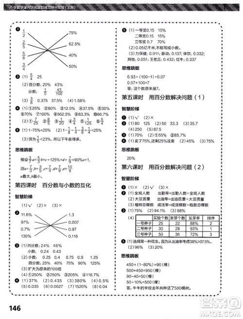 2018年小学数学课内培优跟踪练习册六年级上册参考答案