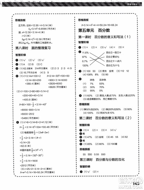 2018年小学数学课内培优跟踪练习册六年级上册参考答案