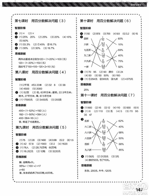 2018年小学数学课内培优跟踪练习册六年级上册参考答案