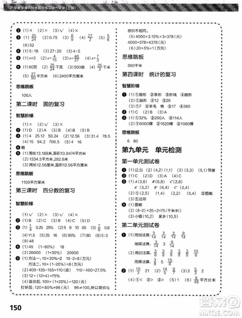 2018年小学数学课内培优跟踪练习册六年级上册参考答案