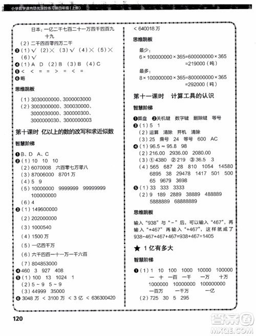 2018年小学数学课内培优跟踪练习册四年级上册参考答案