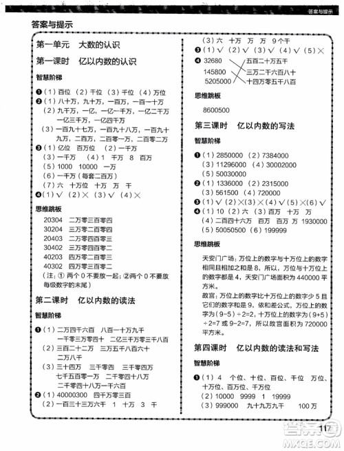 2018年小学数学课内培优跟踪练习册四年级上册参考答案