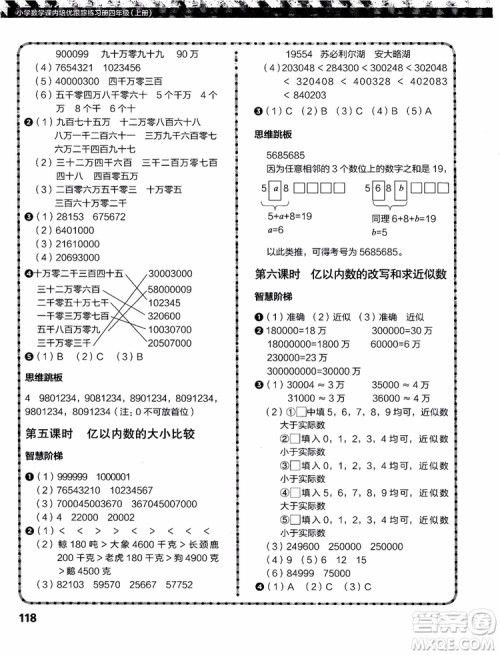 2018年小学数学课内培优跟踪练习册四年级上册参考答案