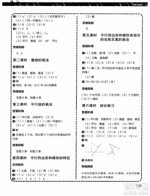 2018年小学数学课内培优跟踪练习册四年级上册参考答案