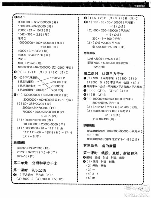 2018年小学数学课内培优跟踪练习册四年级上册参考答案