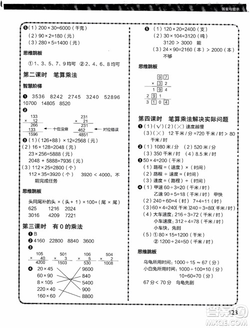 2018年小学数学课内培优跟踪练习册四年级上册参考答案
