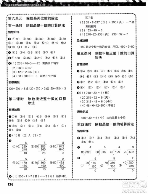 2018年小学数学课内培优跟踪练习册四年级上册参考答案