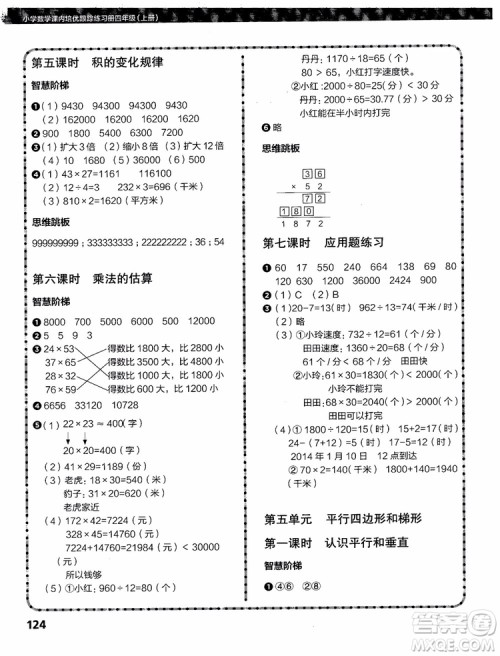 2018年小学数学课内培优跟踪练习册四年级上册参考答案