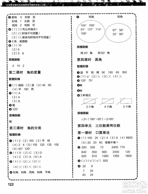 2018年小学数学课内培优跟踪练习册四年级上册参考答案
