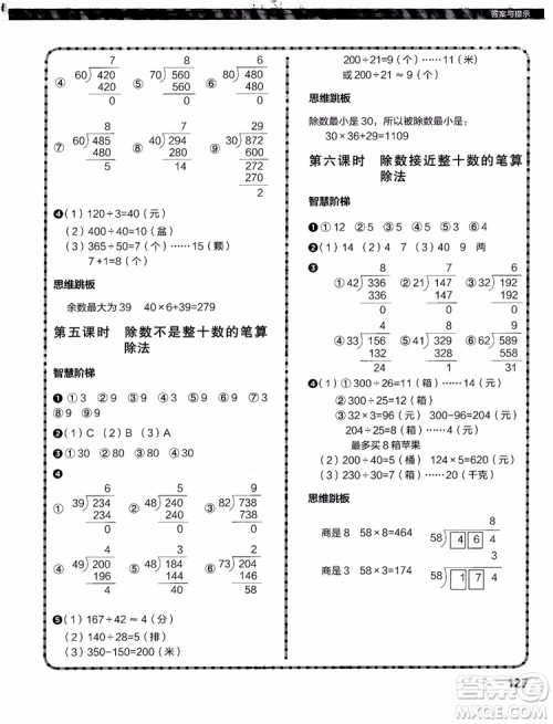 2018年小学数学课内培优跟踪练习册四年级上册参考答案