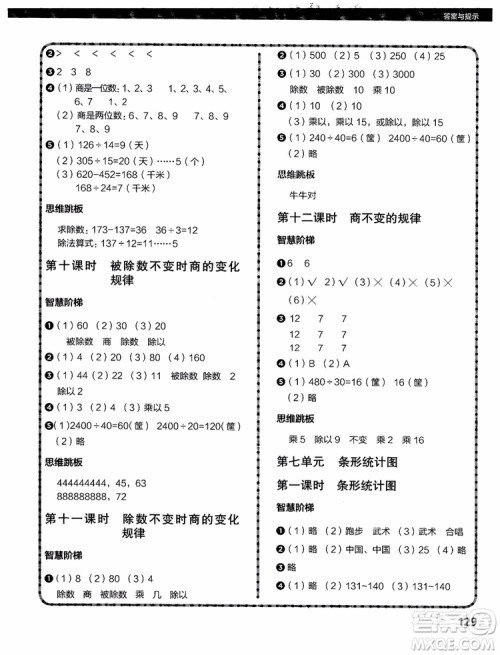 2018年小学数学课内培优跟踪练习册四年级上册参考答案