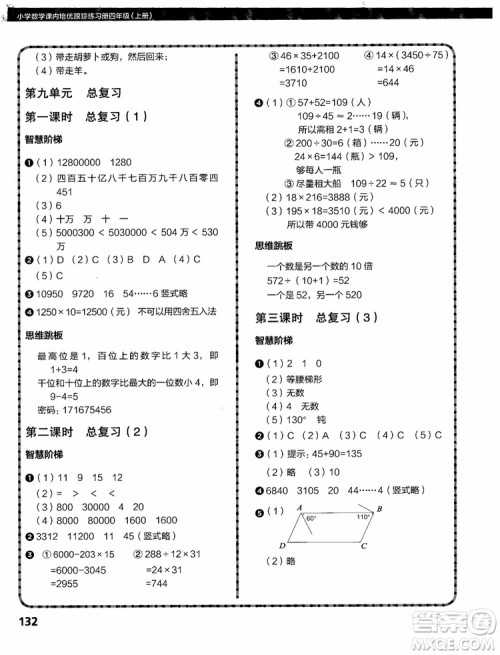 2018年小学数学课内培优跟踪练习册四年级上册参考答案