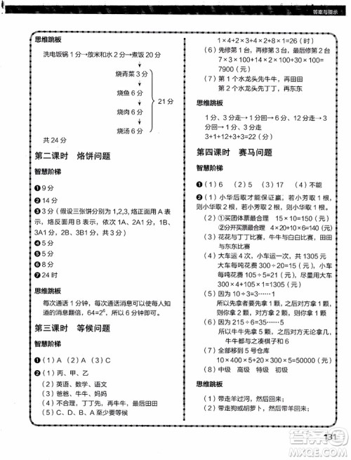 2018年小学数学课内培优跟踪练习册四年级上册参考答案