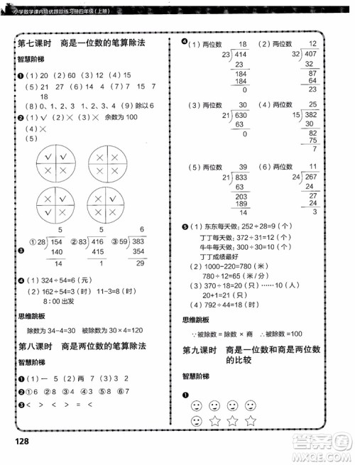 2018年小学数学课内培优跟踪练习册四年级上册参考答案