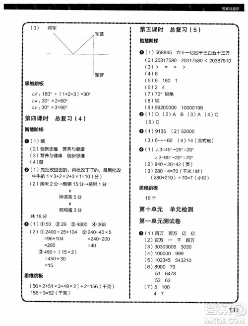 2018年小学数学课内培优跟踪练习册四年级上册参考答案