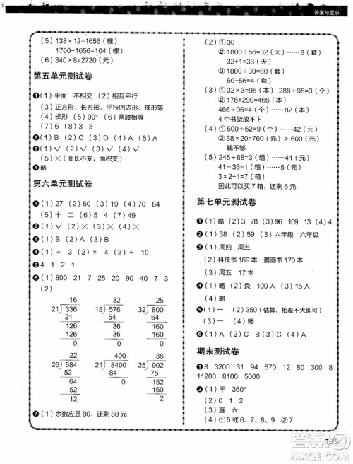 2018年小学数学课内培优跟踪练习册四年级上册参考答案