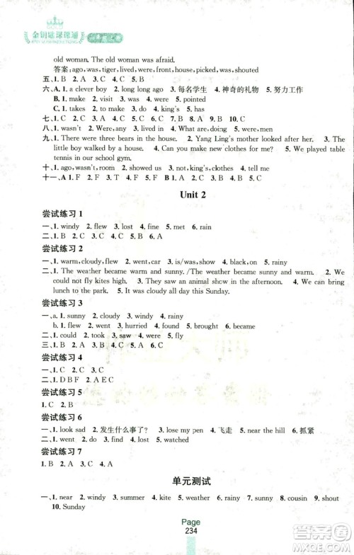 2018秋金钥匙课课通四年级上册英语江苏版参考答案
