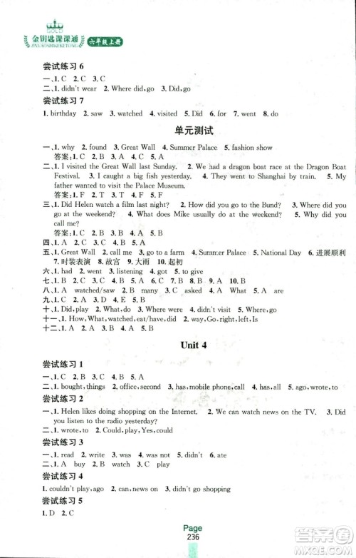 2018秋金钥匙课课通四年级上册英语江苏版参考答案