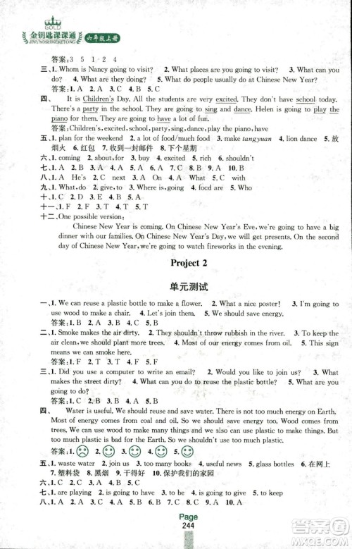 2018秋金钥匙课课通四年级上册英语江苏版参考答案