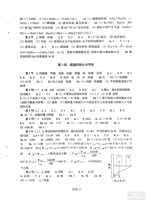 2018每课一练科学ZH版九年级上册参考答案