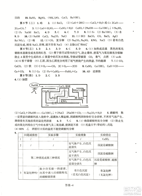 2018每课一练科学ZH版九年级上册参考答案