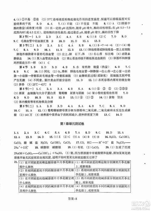 2018每课一练科学ZH版九年级上册参考答案