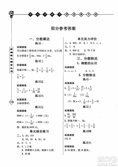 2018年帮你学数学课堂练习册小学六年级上册参考答案