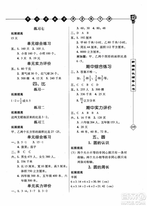 2018年帮你学数学课堂练习册小学六年级上册参考答案