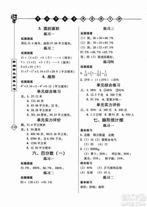 2018年帮你学数学课堂练习册小学六年级上册参考答案