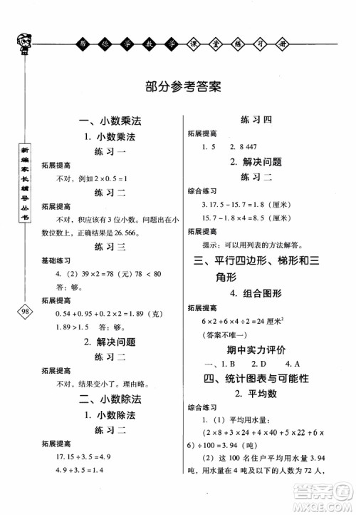 2018年帮你学数学课堂练习册五年级上北京版参考答案