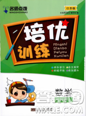 名师点拨培优训练2018版五年级数学上册江苏版参考答案
