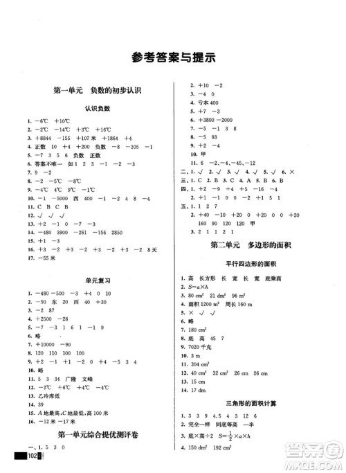 名师点拨培优训练2018版五年级数学上册江苏版参考答案