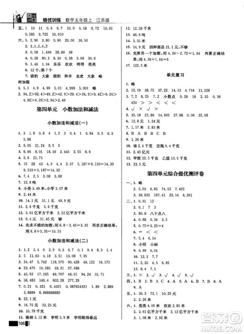 名师点拨培优训练2018版五年级数学上册江苏版参考答案