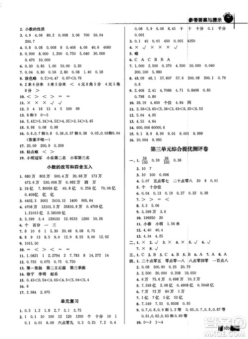 名师点拨培优训练2018版五年级数学上册江苏版参考答案