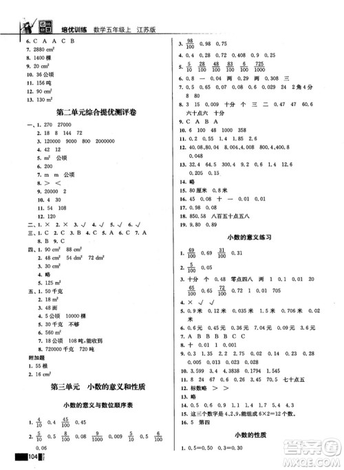 名师点拨培优训练2018版五年级数学上册江苏版参考答案