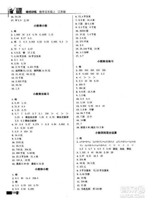 名师点拨培优训练2018版五年级数学上册江苏版参考答案 名师点拨培优训练2018版五年级数学上册江苏版参考答案