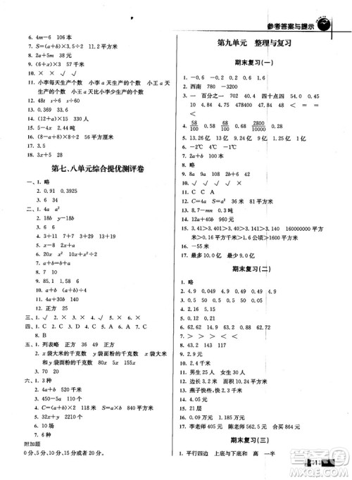 名师点拨培优训练2018版五年级数学上册江苏版参考答案