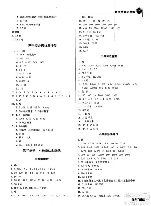名师点拨培优训练2018版五年级数学上册江苏版参考答案