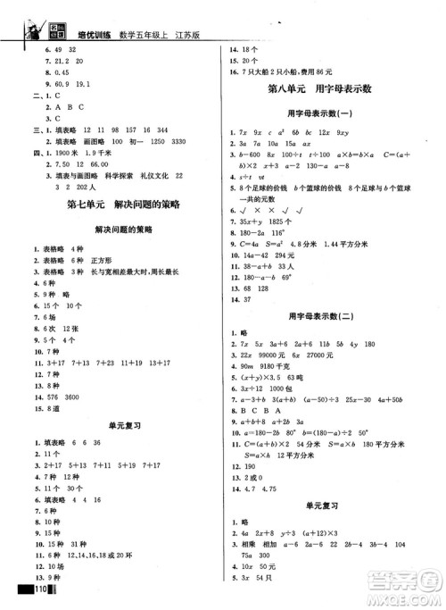 名师点拨培优训练2018版五年级数学上册江苏版参考答案