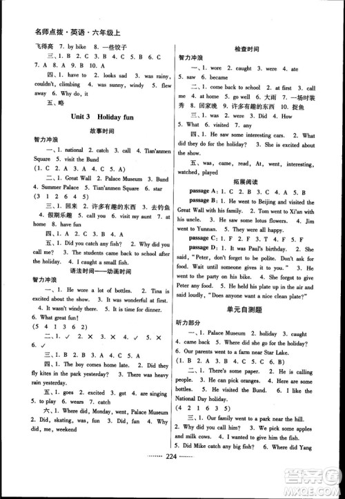 江苏版2018新名师点拨课课通教材全解2版6年级上英语答案 江苏版2018新名师点拨课课通教材全解2版6年级上英语答案