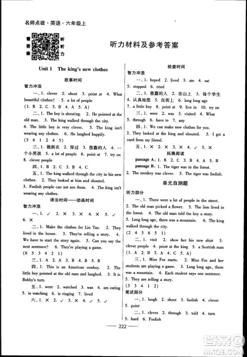 江苏版2018新名师点拨课课通教材全解2版6年级上英语答案 江苏版2018新名师点拨课课通教材全解2版6年级上英语答案